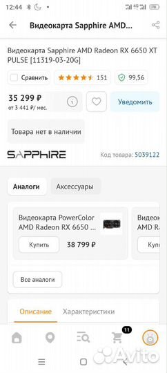 Видеокарта rx 6650 xt pulse