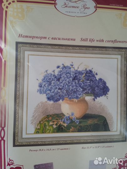 Набор для вышивания 