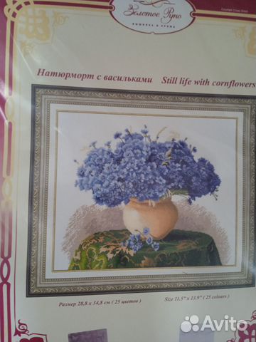 Набор для вышивания 