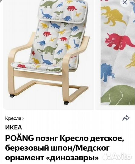 Детское кресло IKEA