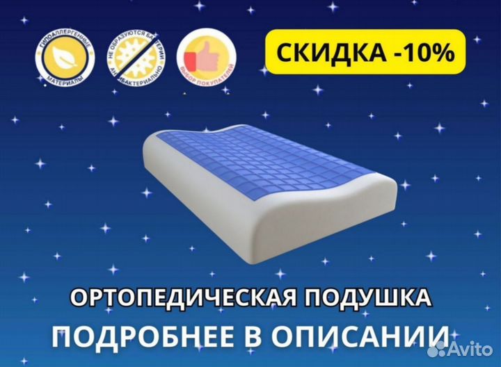 Подушка ортопедическая