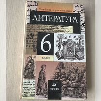 Учебник хрестоматия литература 6 класс