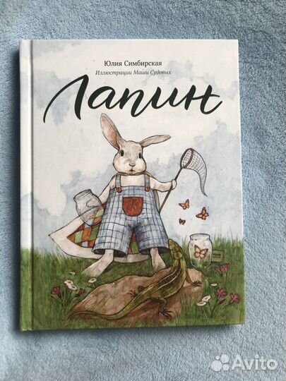 Лапин, Симбирская