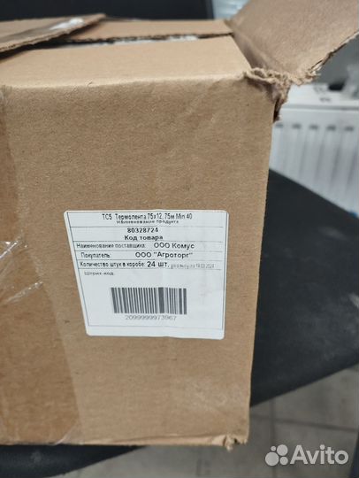 Термо лента