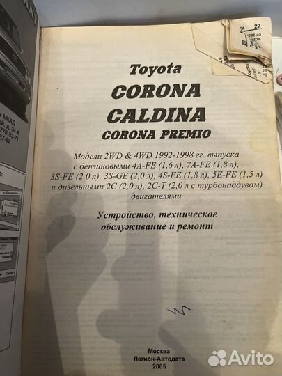 Руководство по эксплуатации toyota caldina