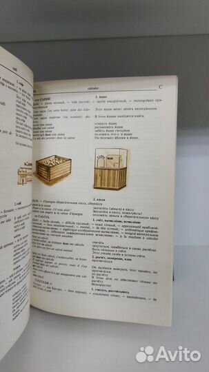 Колесникова А. Французско-русский иллюстрированный