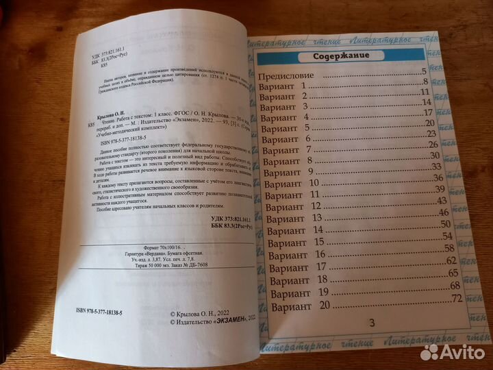 Рабочая тетрадь 1 класс