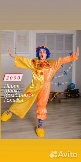 Костюм для аниматора