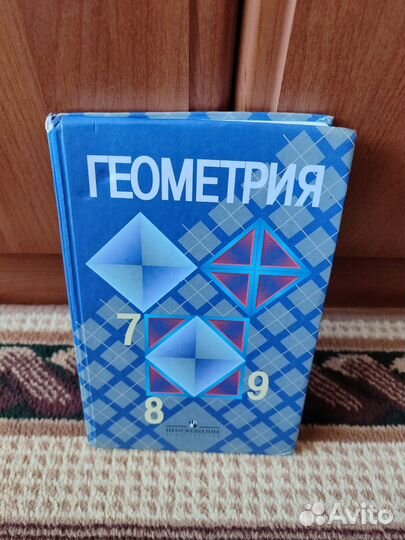 Геометрия - класс 7-8-9 - 2010 год