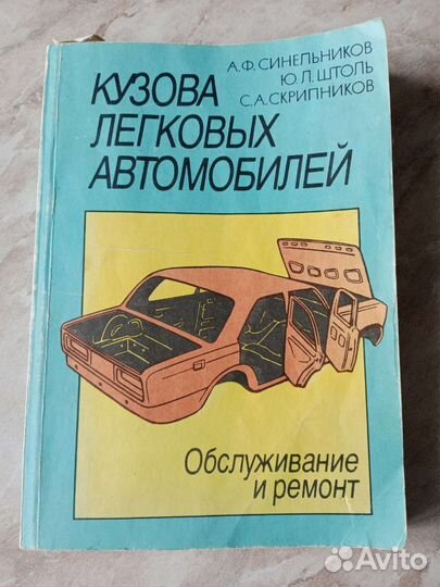 Книга по ремонту легковых автомобилей