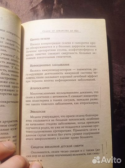 Сера и селен 2005 Вера Озерова