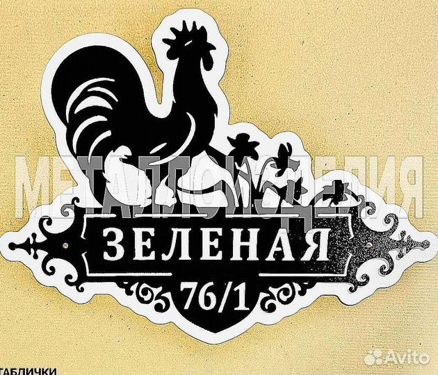 Табличка на дом с адресом