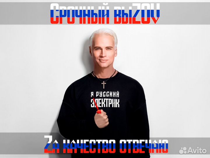 Услуги Электрика Электромонтажные Работы