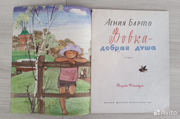 Детские книги СССР Агния Барто, Вовка добрая душа