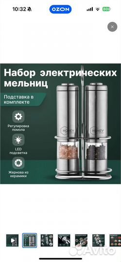 Набор электрических мельниц