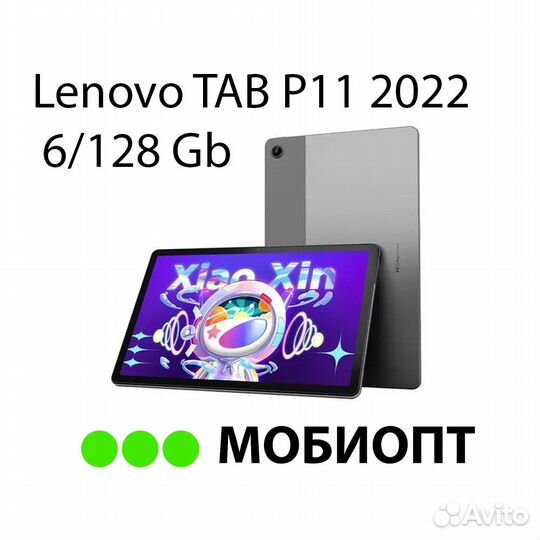 Планшет Lenovo Pad P11 2022 6/128 Новый Гарантия