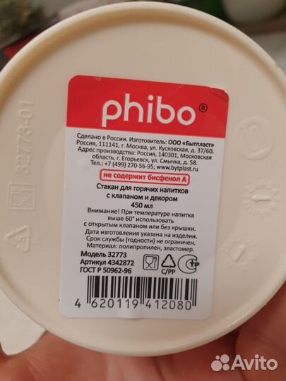 Стакан для напитков phibo
