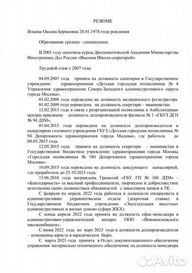 Работа делопроизводитель