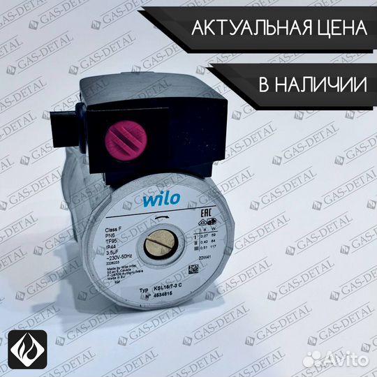 Циркуляционный насос Wilo KSL15/7-3 C (117W/0,51A)