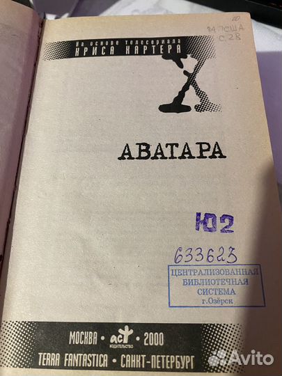 Книга Секретные Материалы