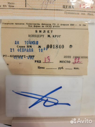 Автограф Михаил Круг 2 шт