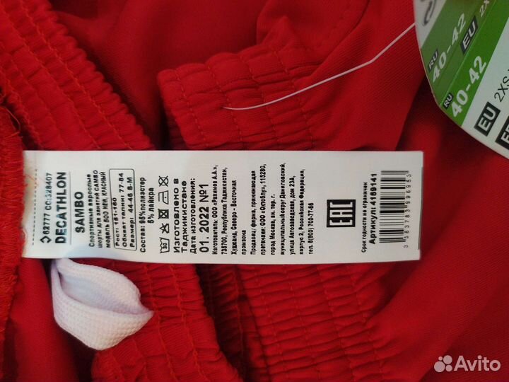 Шорты спортивные самбо