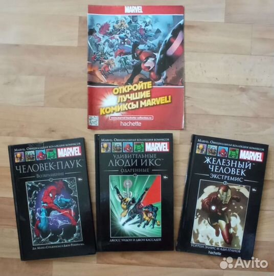 Комиксы marvel коллекционное издание ашет hachette