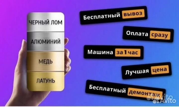 Сдать металл вывоз металлолома с весами