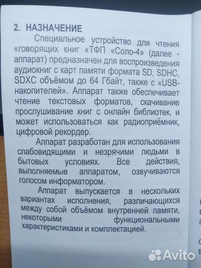 Говорящая книга для слепых тфп Соло 4