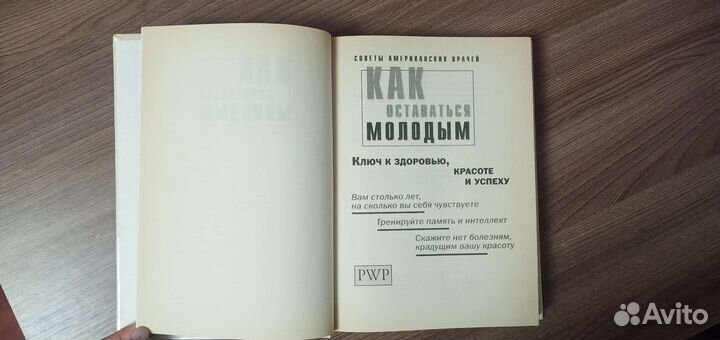 Книга 'Как оставаться молодым'
