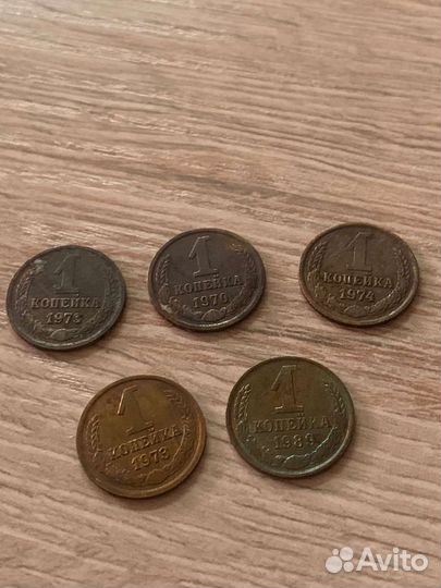 Продам монеты СССР 1 копейка