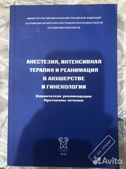 Медицинская книга