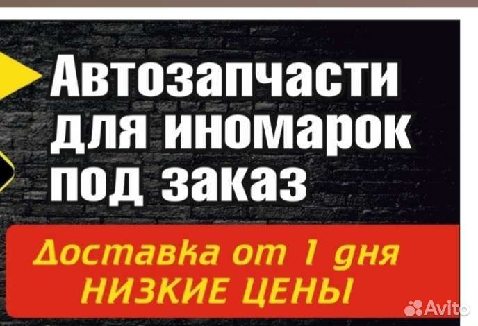 Запчасти на иномарки