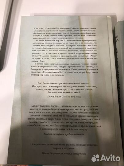 Айн Рэнд Атлант расправил плечи в 3-х томах