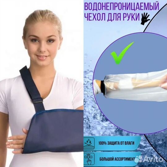 Бандаж для гипса. Водонепроницаемый чехол для руки