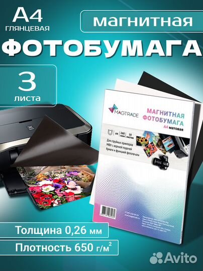 Магнитная бумага Magtrade А4, глянцевая, упаковка