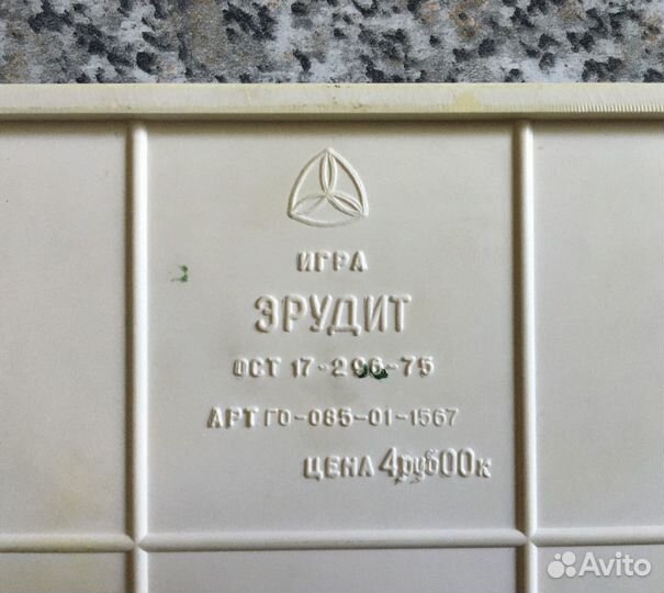 Настольная игра Эрудит СССР