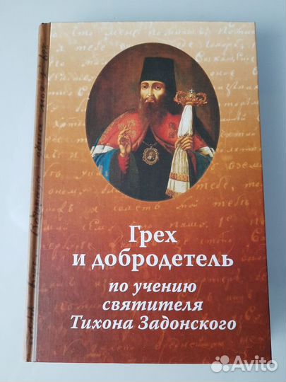 Православная литература