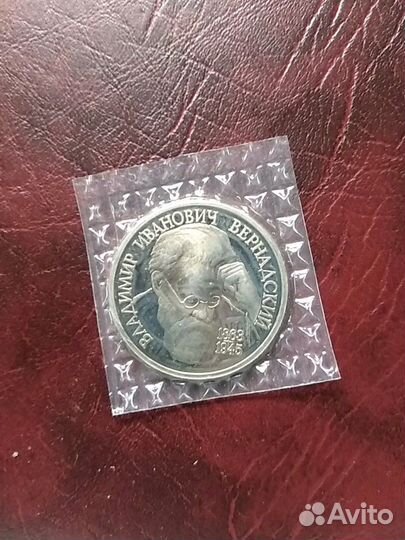 Юбилейная монета 1 рубль