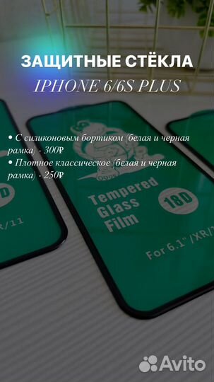 Чехлы защитные стекла iPhone 6+ 6S plus