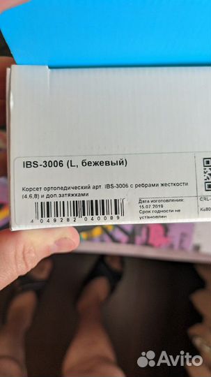 Корсет ортопедический (новый)