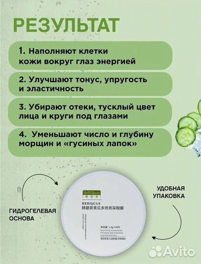 Патчи для глаз