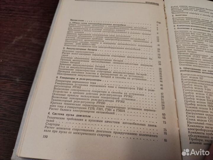 Электрооборудование АВТОМОБИЛЕЙ Ю. И боровский