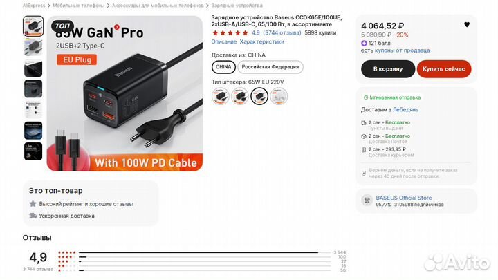 Зарядное устройство Baseus 65W + кабель Type-C