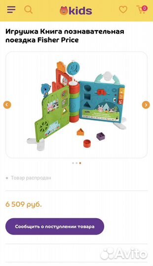 Игрушка книга познавательная