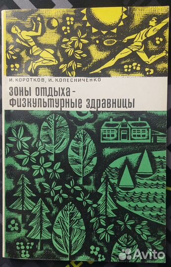 Книга советская про спорт