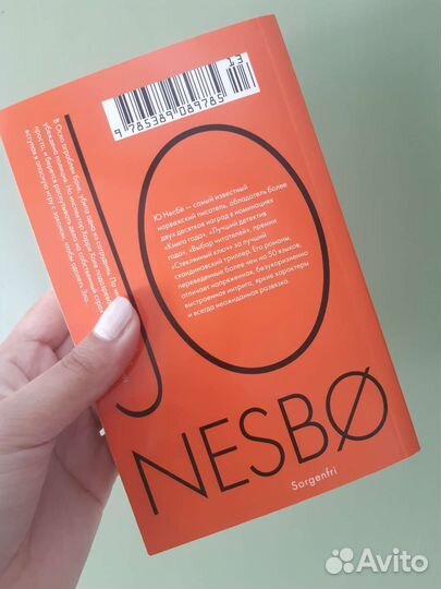 Немезида Несбе