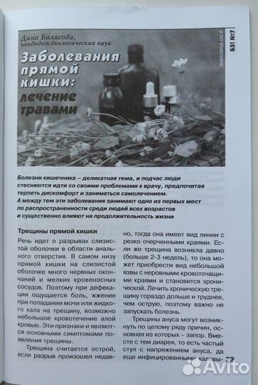 Журнал Будь здоров зож