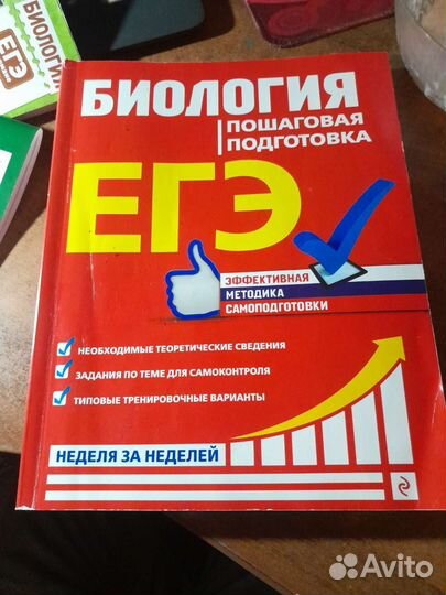 Справочники егэ по биологии