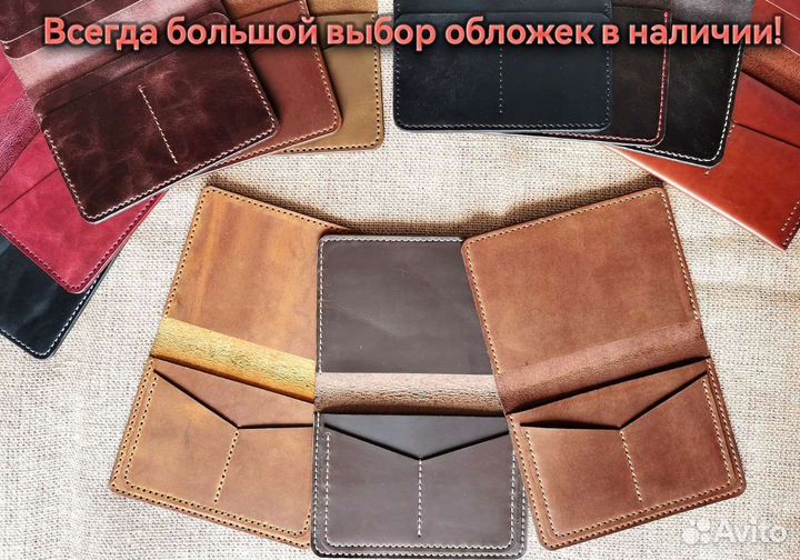 Кожаная обложка на паспорт